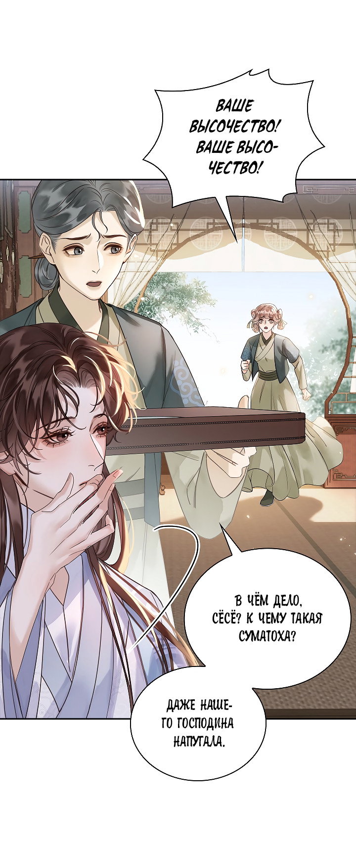 Манга Как я стал ненавистным наложником императора - Глава 14 Страница 3