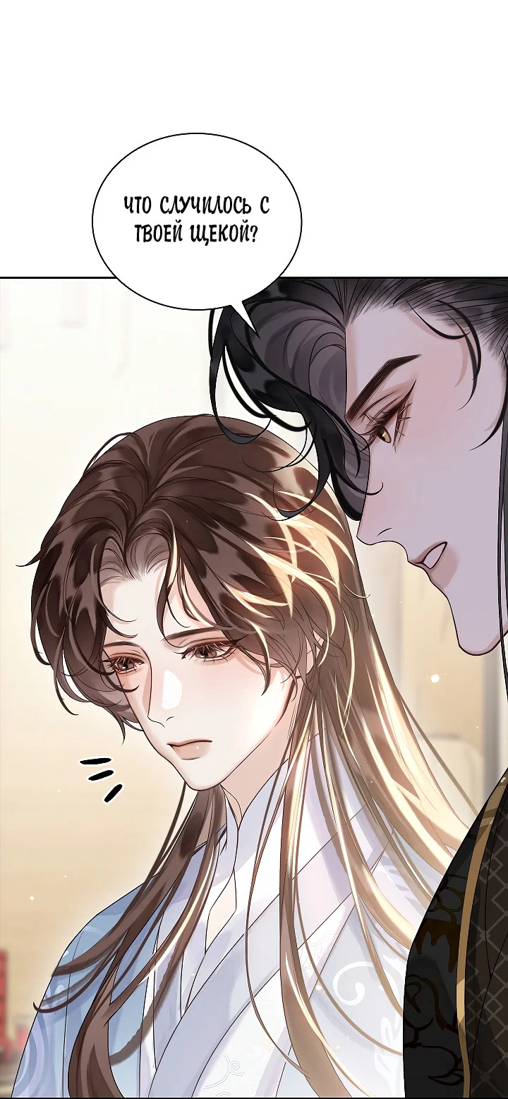 Манга Как я стал ненавистным наложником императора - Глава 14 Страница 31