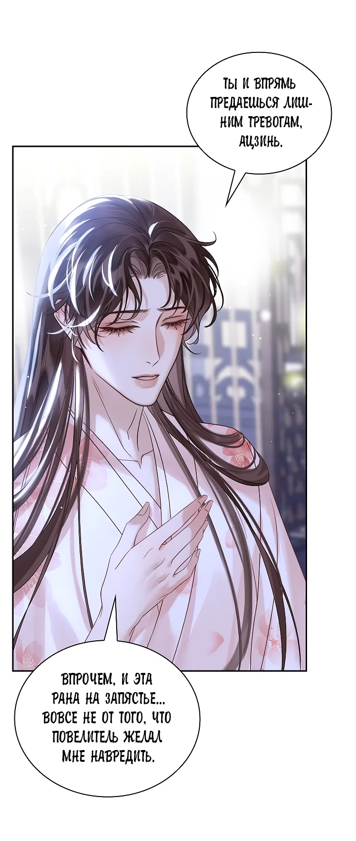 Манга Как я стал ненавистным наложником императора - Глава 14 Страница 55