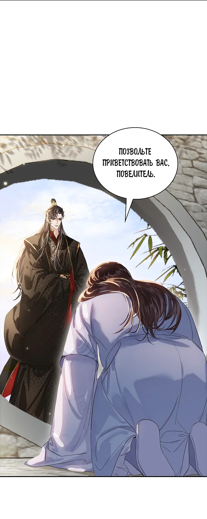 Манга Как я стал ненавистным наложником императора - Глава 14 Страница 15