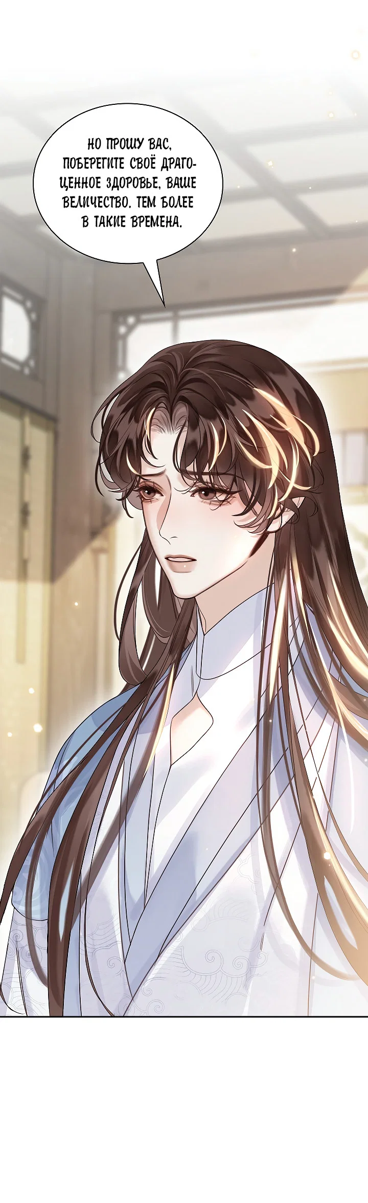 Манга Как я стал ненавистным наложником императора - Глава 14 Страница 49