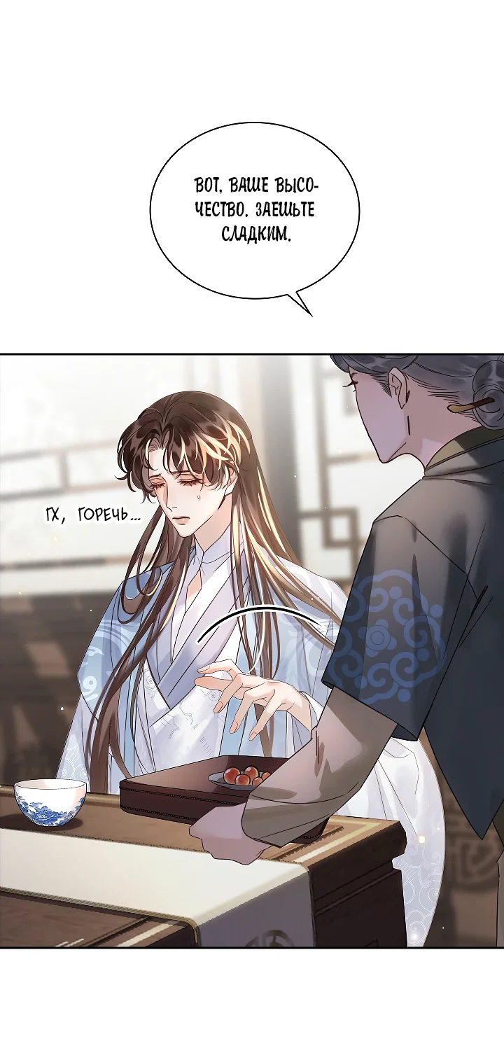 Манга Как я стал ненавистным наложником императора - Глава 14 Страница 2