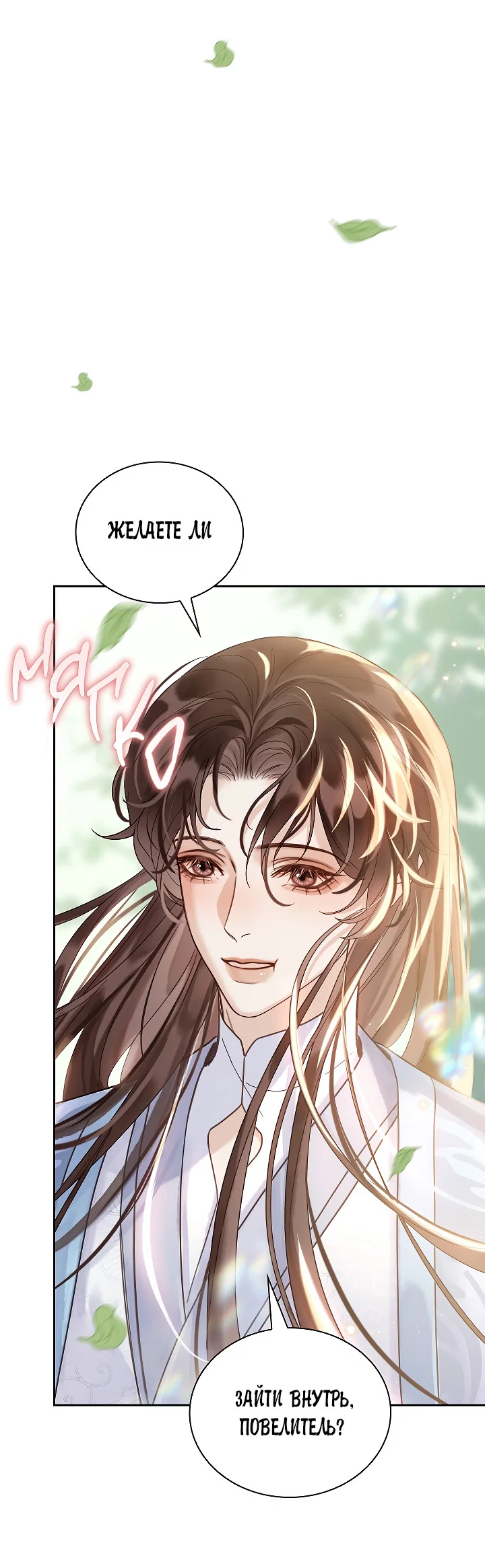 Манга Как я стал ненавистным наложником императора - Глава 14 Страница 23