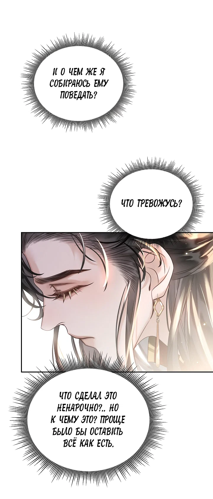 Манга Как я стал ненавистным наложником императора - Глава 14 Страница 44
