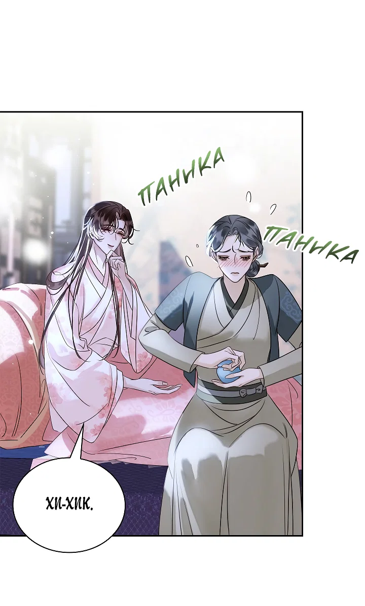 Манга Как я стал ненавистным наложником императора - Глава 14 Страница 59