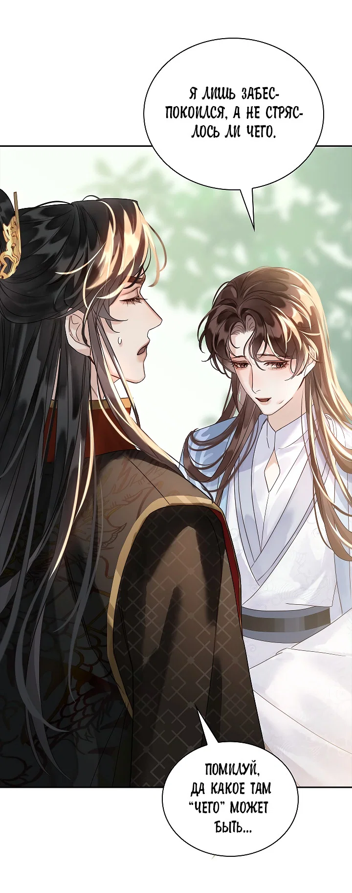 Манга Как я стал ненавистным наложником императора - Глава 14 Страница 22