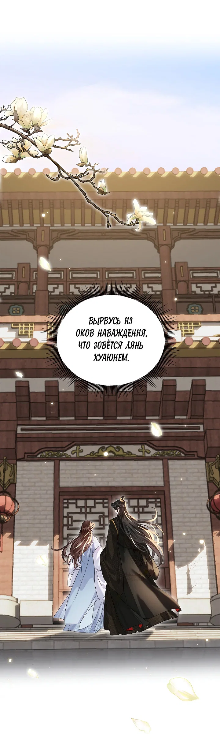 Манга Как я стал ненавистным наложником императора - Глава 14 Страница 26