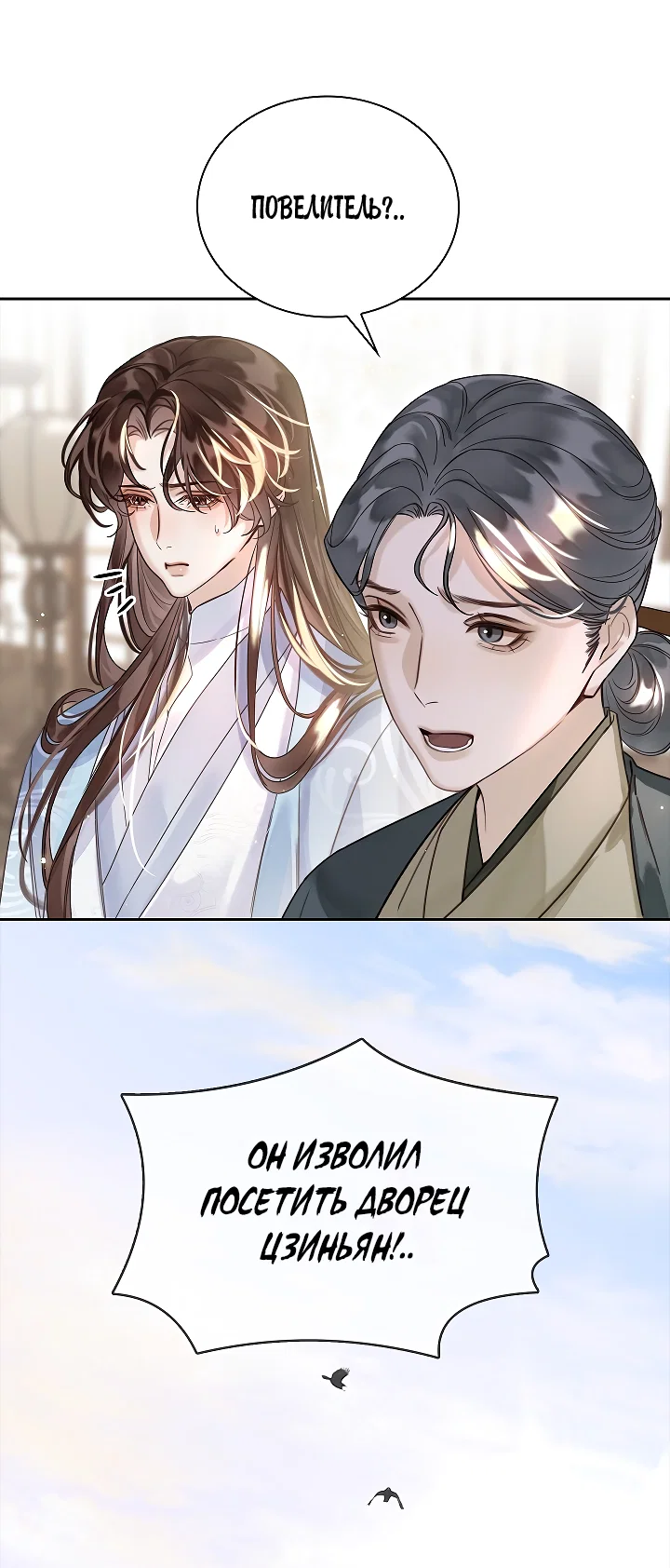 Манга Как я стал ненавистным наложником императора - Глава 14 Страница 5