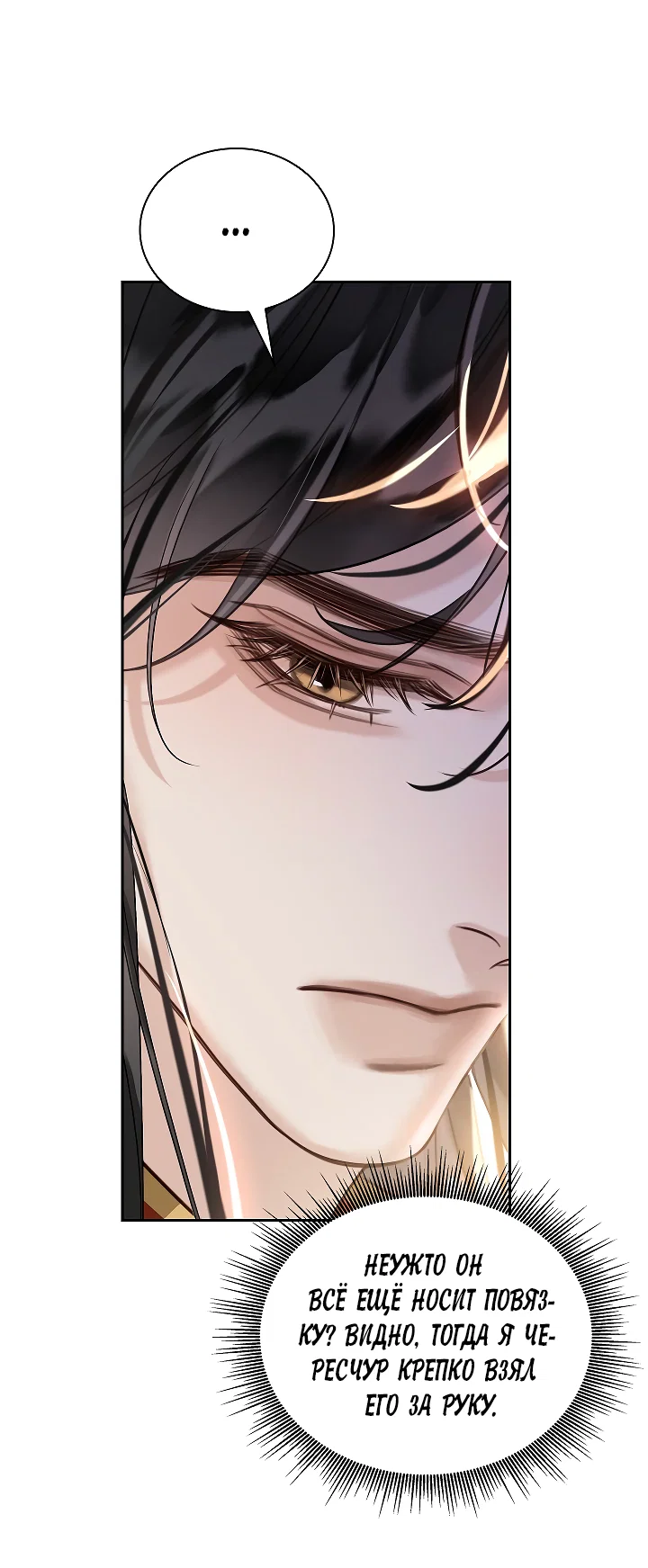 Манга Как я стал ненавистным наложником императора - Глава 14 Страница 42