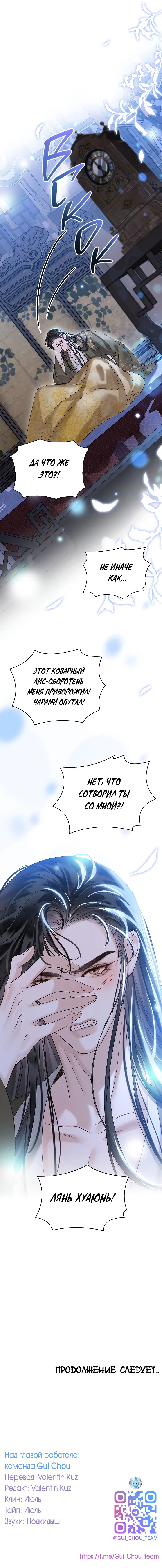 Манга Как я стал ненавистным наложником императора - Глава 14 Страница 67