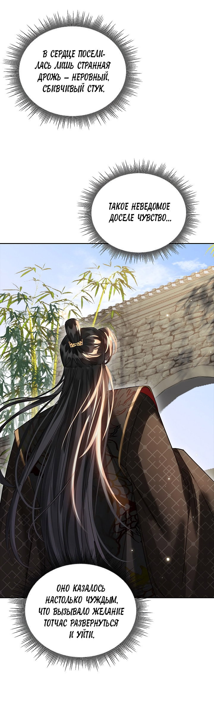 Манга Как я стал ненавистным наложником императора - Глава 14 Страница 13