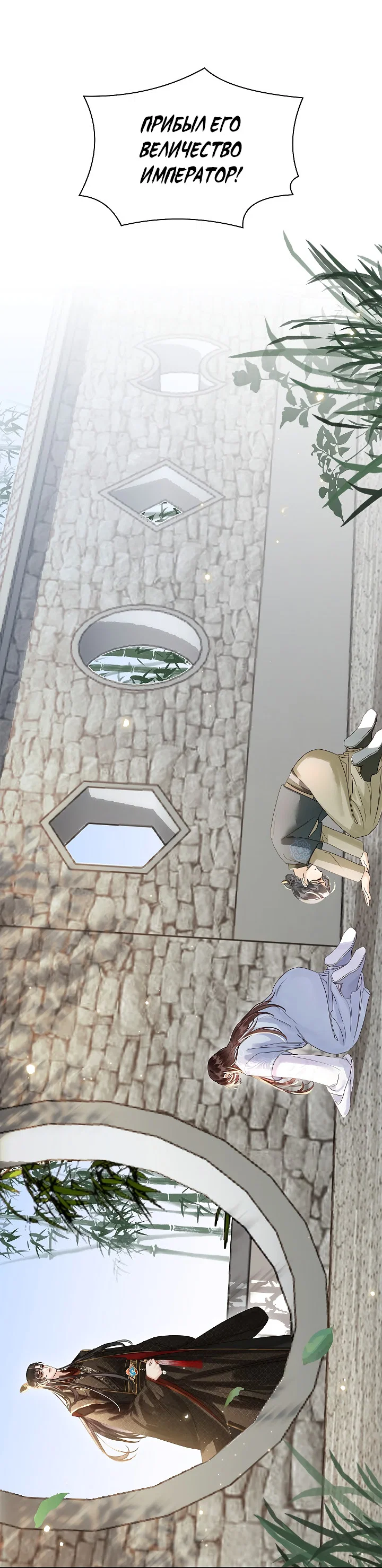 Манга Как я стал ненавистным наложником императора - Глава 14 Страница 14