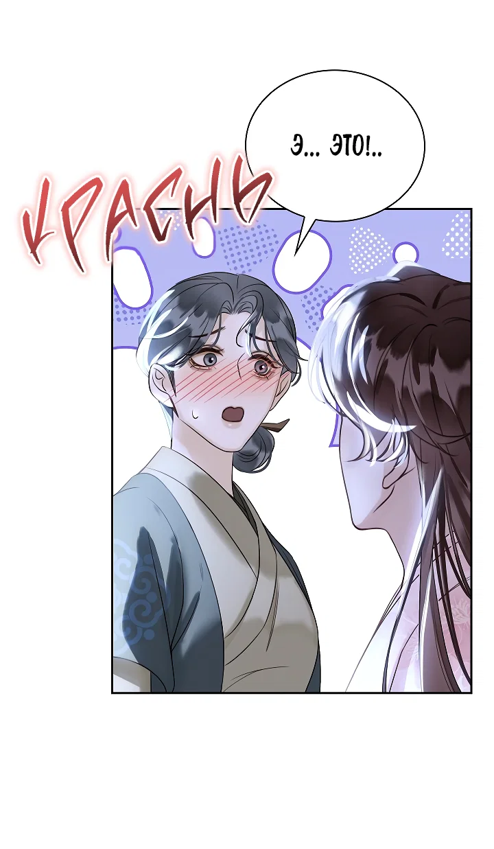 Манга Как я стал ненавистным наложником императора - Глава 14 Страница 58