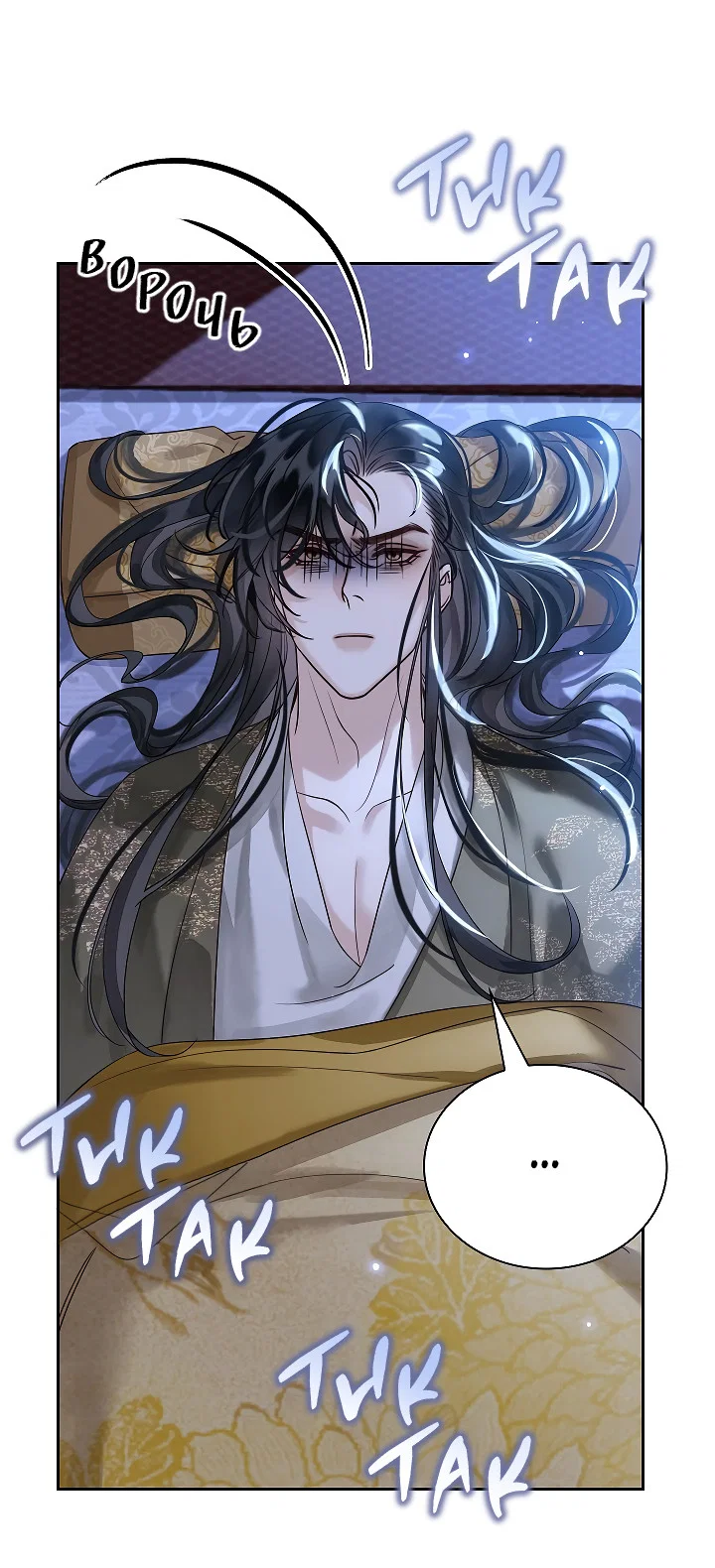 Манга Как я стал ненавистным наложником императора - Глава 14 Страница 66