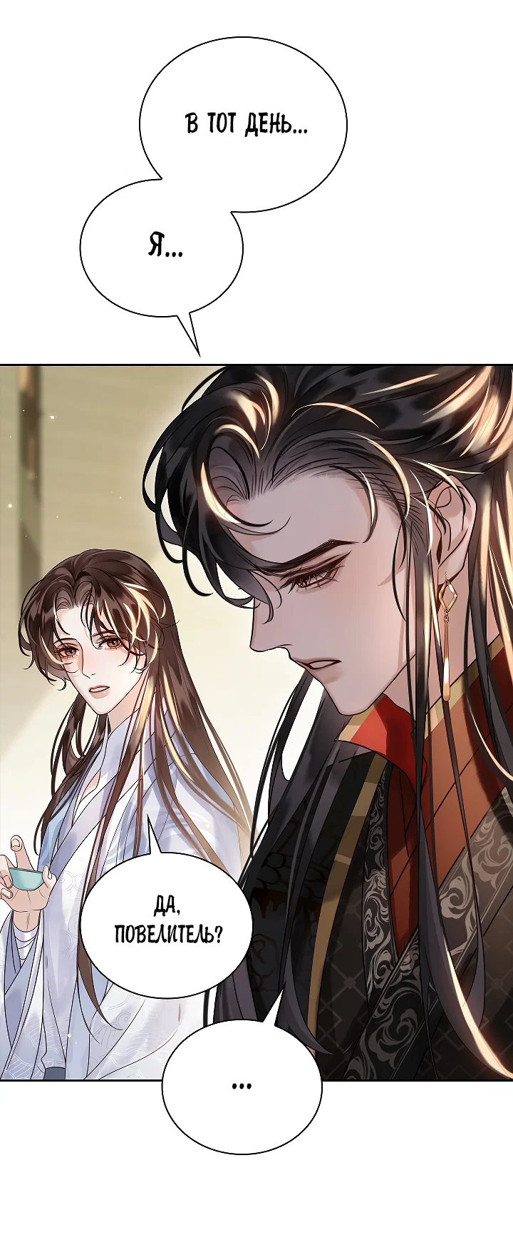 Манга Как я стал ненавистным наложником императора - Глава 14 Страница 43