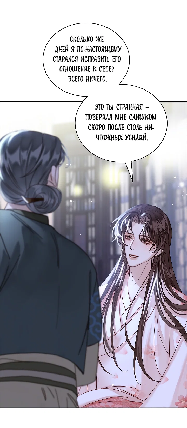 Манга Как я стал ненавистным наложником императора - Глава 14 Страница 56
