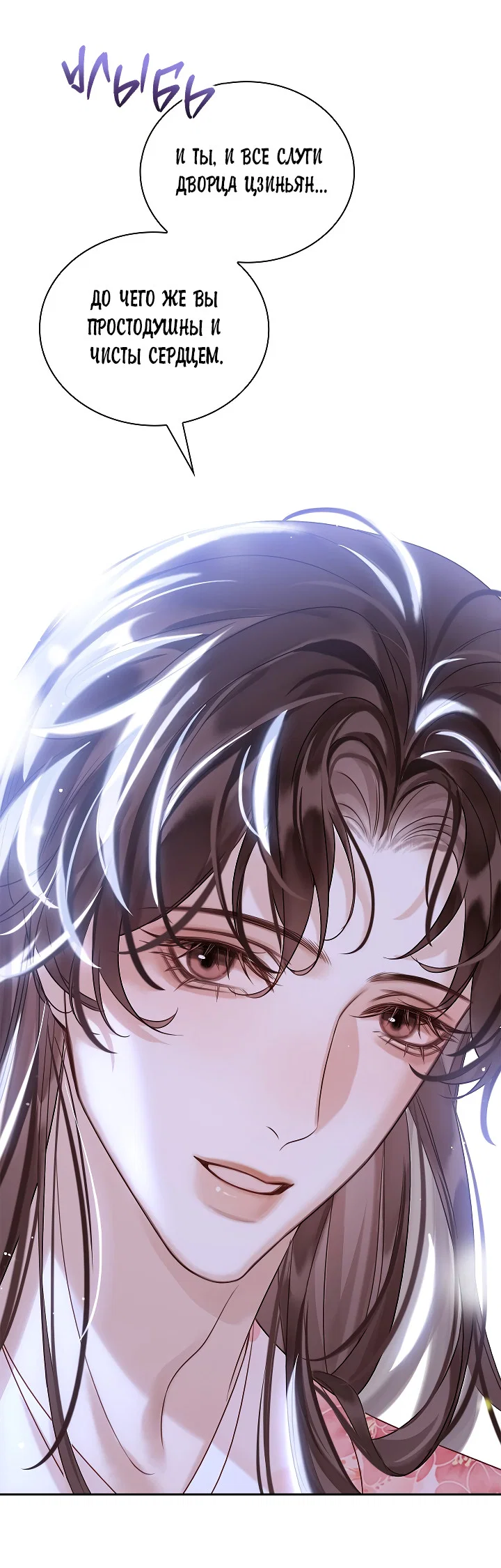 Манга Как я стал ненавистным наложником императора - Глава 14 Страница 57