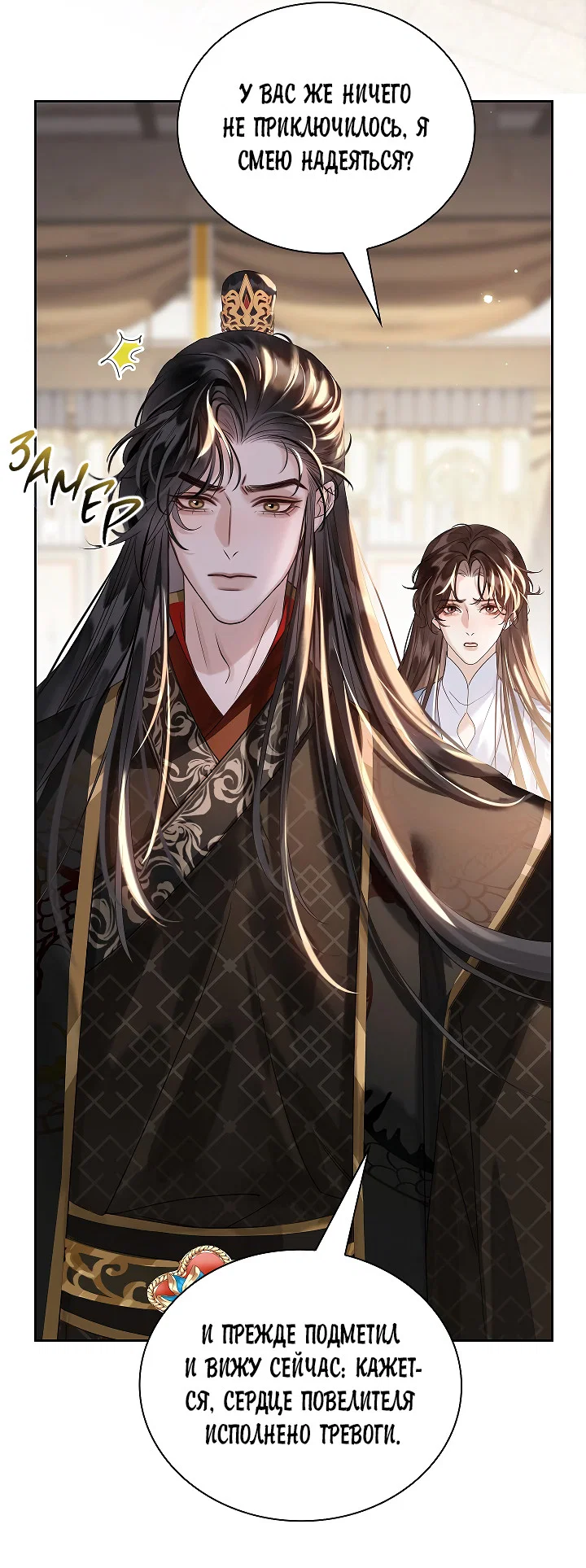 Манга Как я стал ненавистным наложником императора - Глава 14 Страница 48