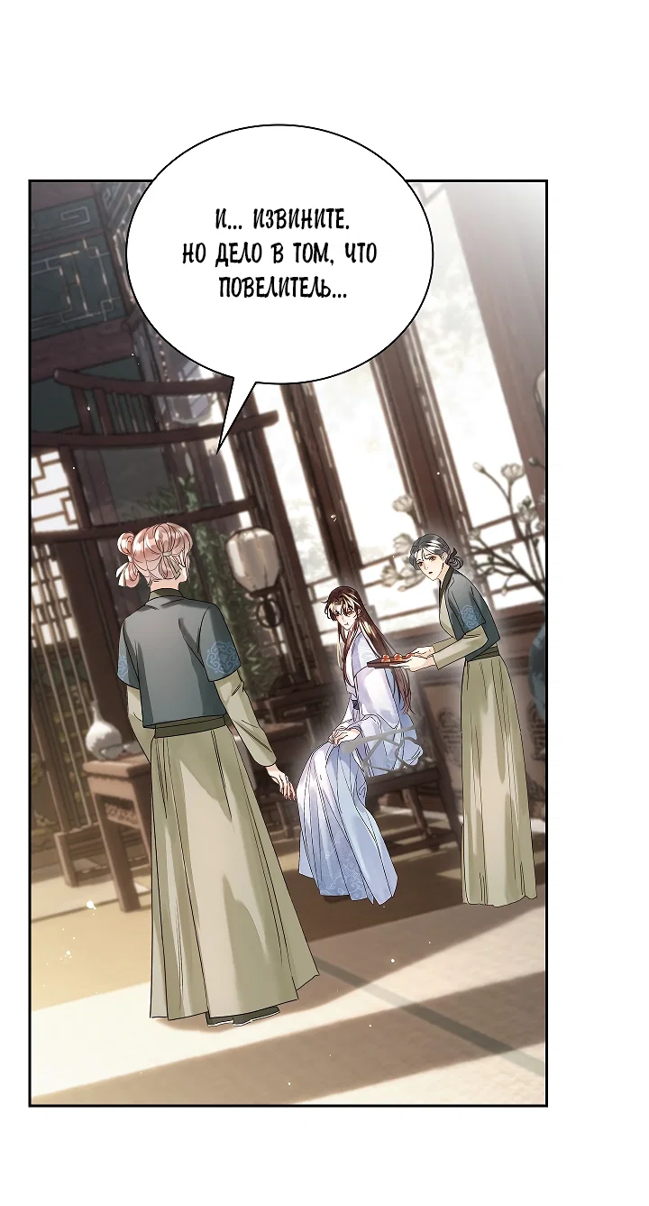 Манга Как я стал ненавистным наложником императора - Глава 14 Страница 4