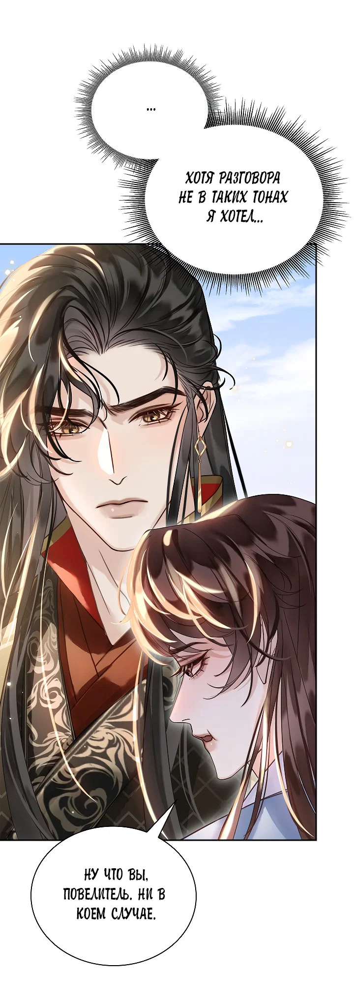 Манга Как я стал ненавистным наложником императора - Глава 14 Страница 21