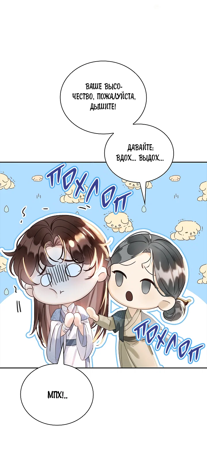 Манга Как я стал ненавистным наложником императора - Глава 14 Страница 9