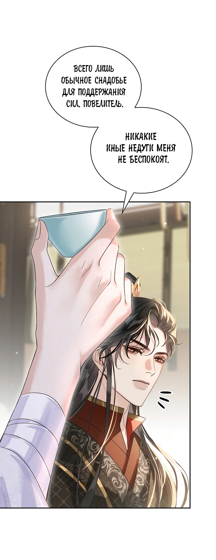 Манга Как я стал ненавистным наложником императора - Глава 14 Страница 41
