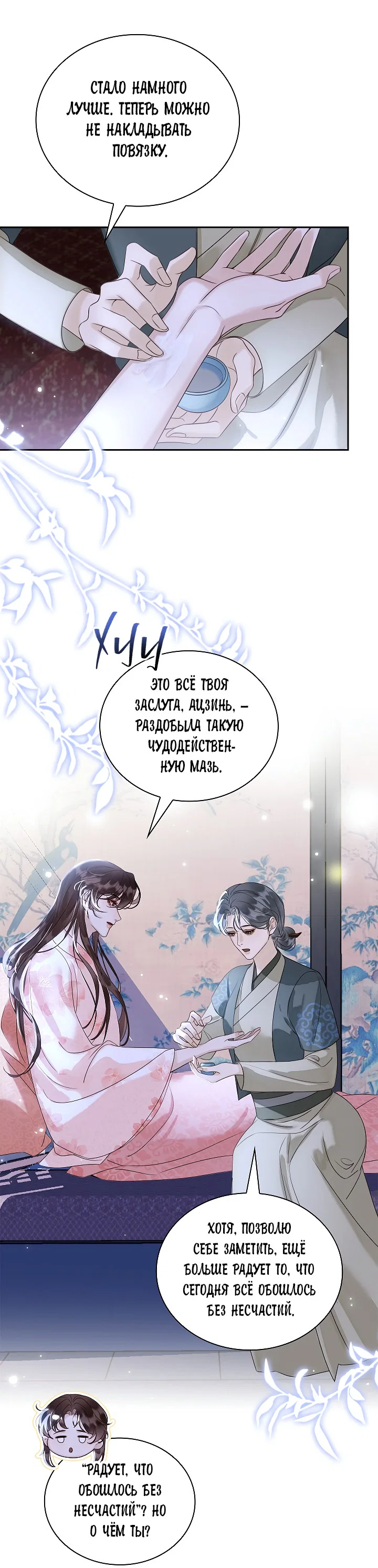 Манга Как я стал ненавистным наложником императора - Глава 14 Страница 53