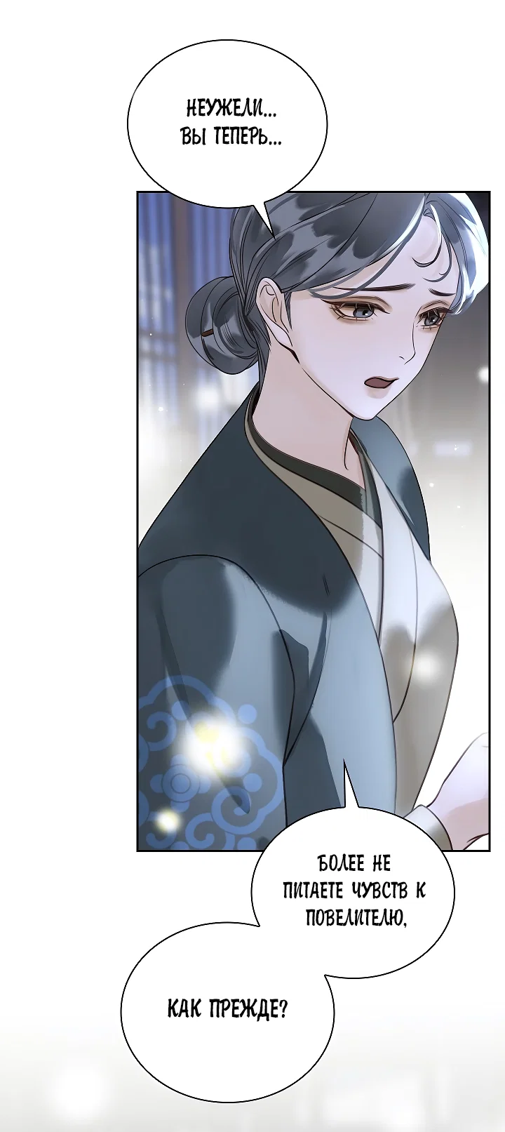 Манга Как я стал ненавистным наложником императора - Глава 14 Страница 61