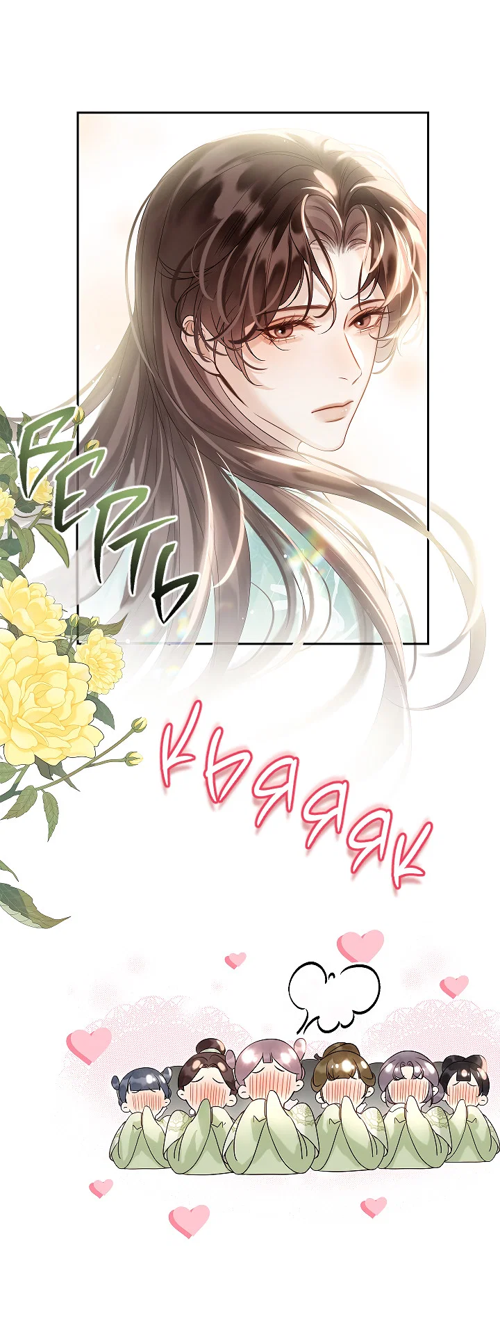 Манга Как я стал ненавистным наложником императора - Глава 15 Страница 32