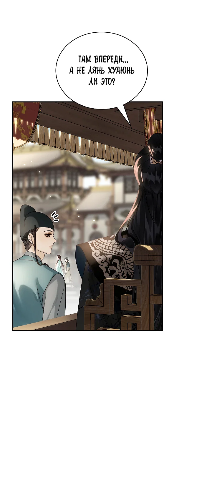 Манга Как я стал ненавистным наложником императора - Глава 15 Страница 54