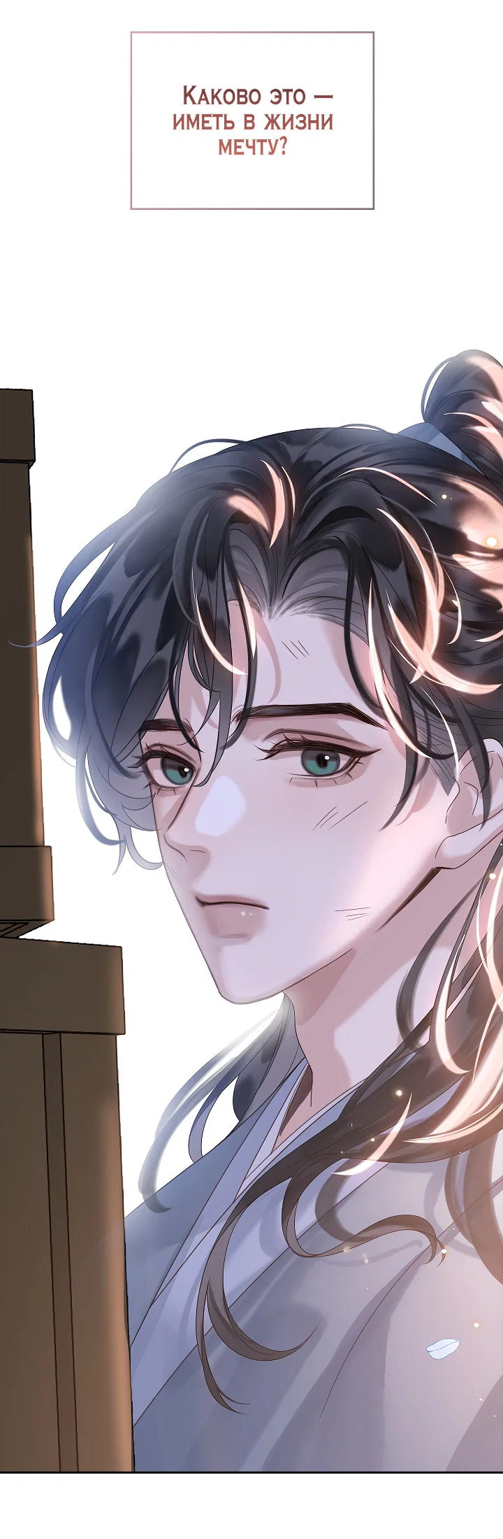 Манга Как я стал ненавистным наложником императора - Глава 15 Страница 20