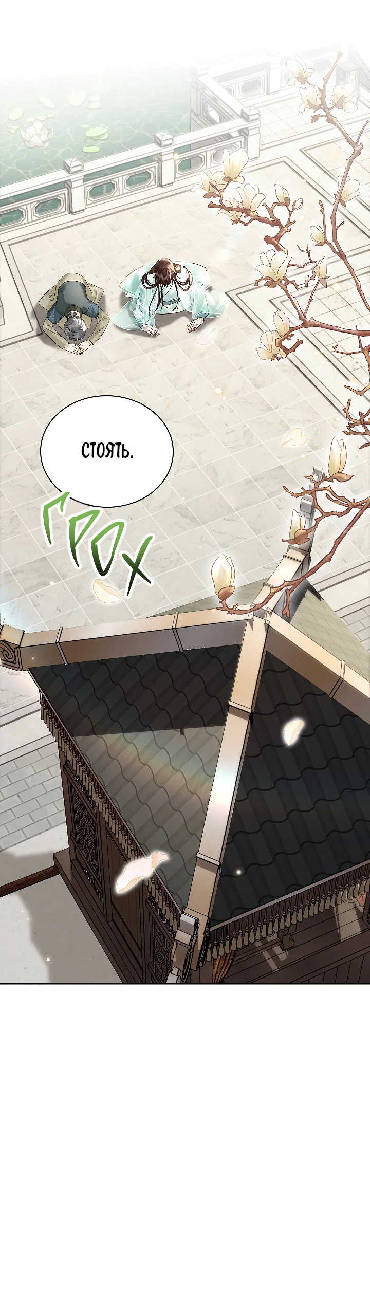 Манга Как я стал ненавистным наложником императора - Глава 15 Страница 64