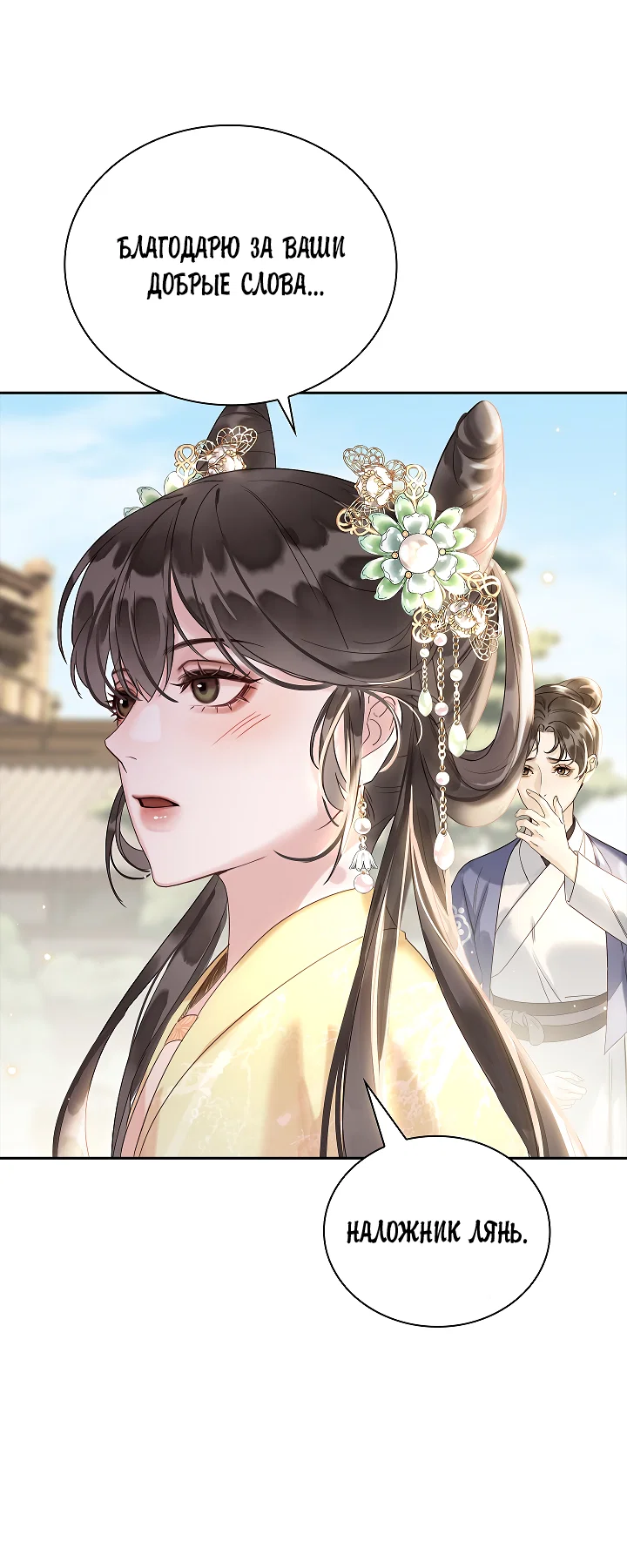 Манга Как я стал ненавистным наложником императора - Глава 15 Страница 51