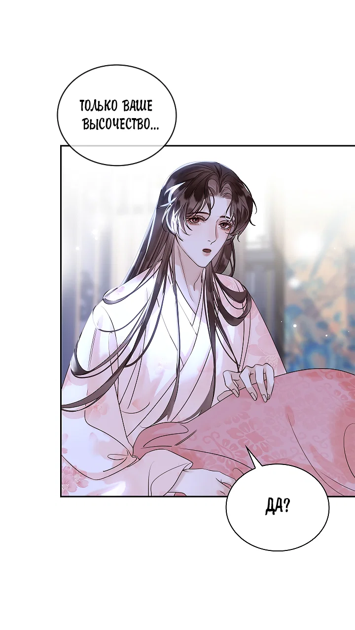 Манга Как я стал ненавистным наложником императора - Глава 15 Страница 7