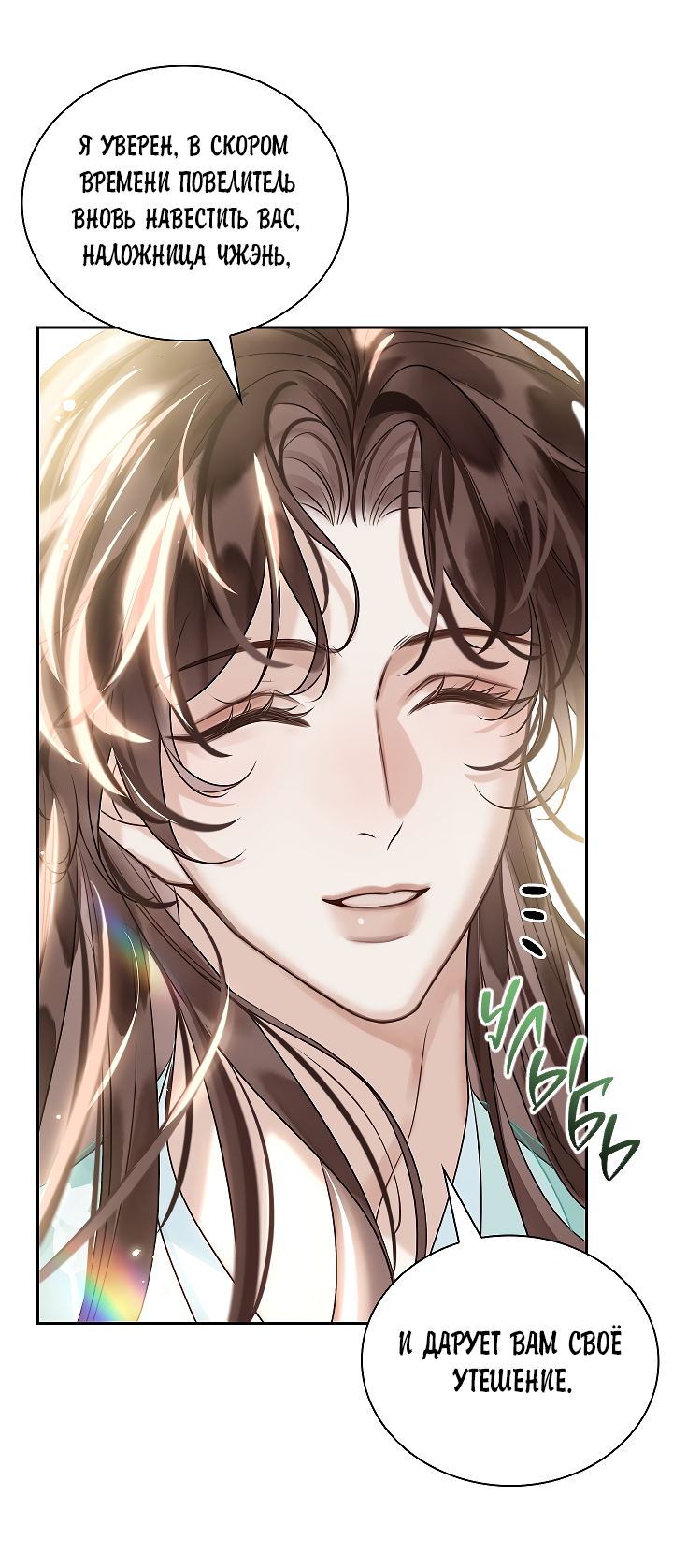 Манга Как я стал ненавистным наложником императора - Глава 15 Страница 48