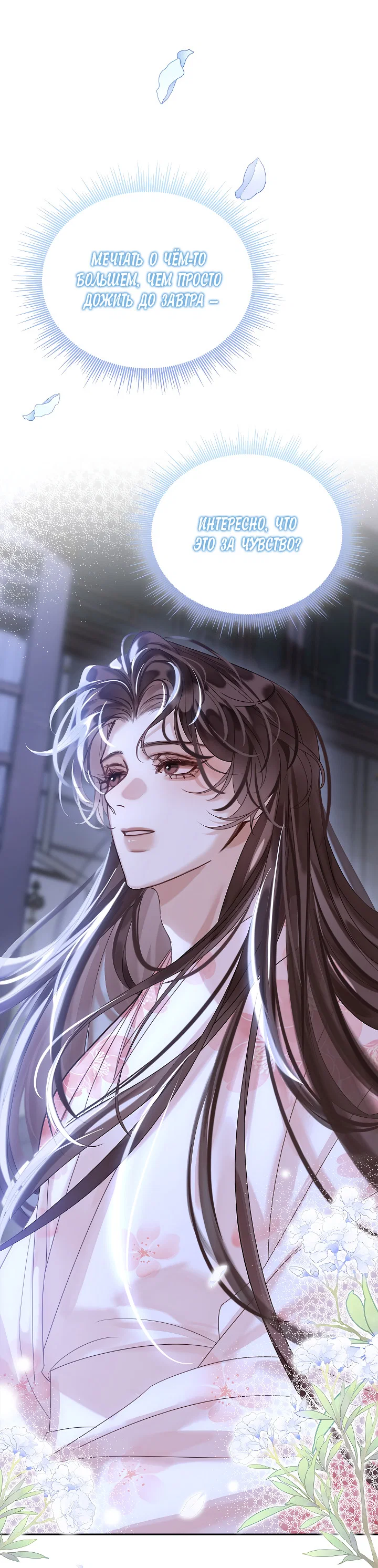 Манга Как я стал ненавистным наложником императора - Глава 15 Страница 21