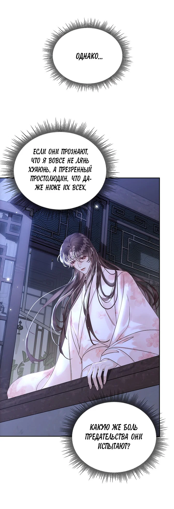 Манга Как я стал ненавистным наложником императора - Глава 15 Страница 23