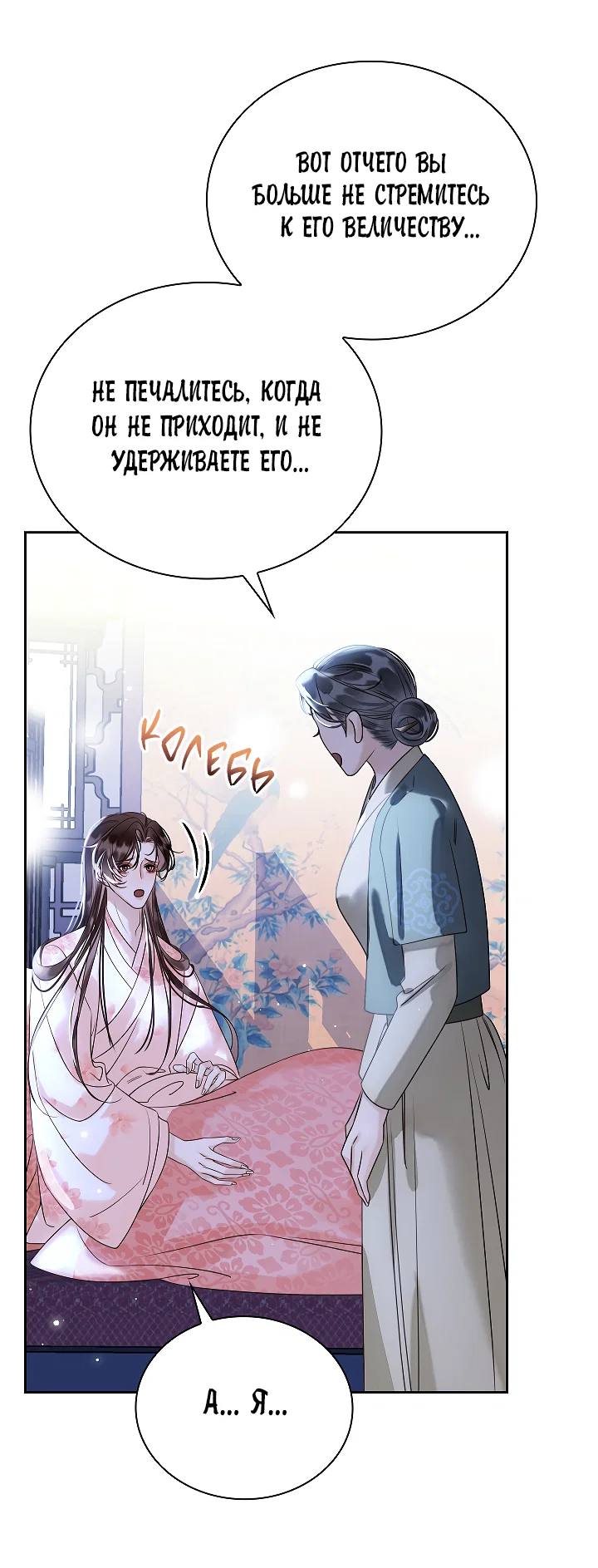 Манга Как я стал ненавистным наложником императора - Глава 15 Страница 3