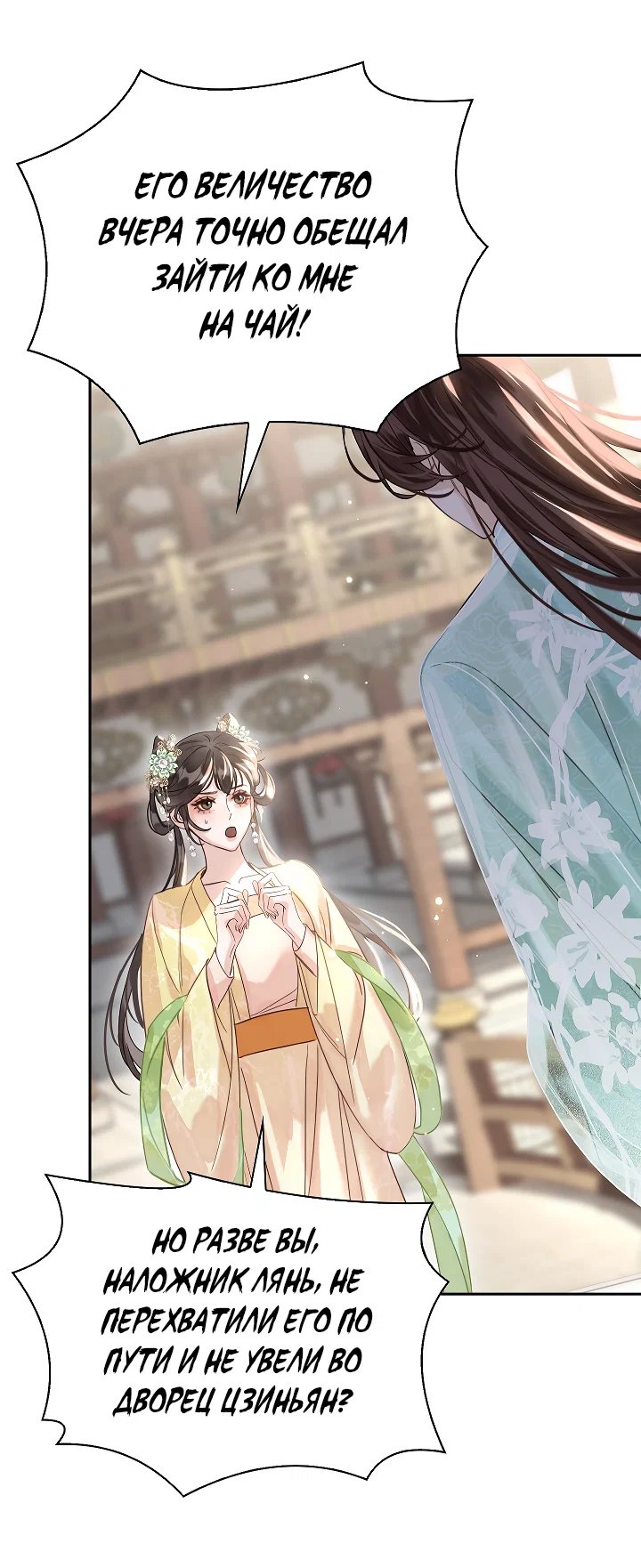 Манга Как я стал ненавистным наложником императора - Глава 15 Страница 41