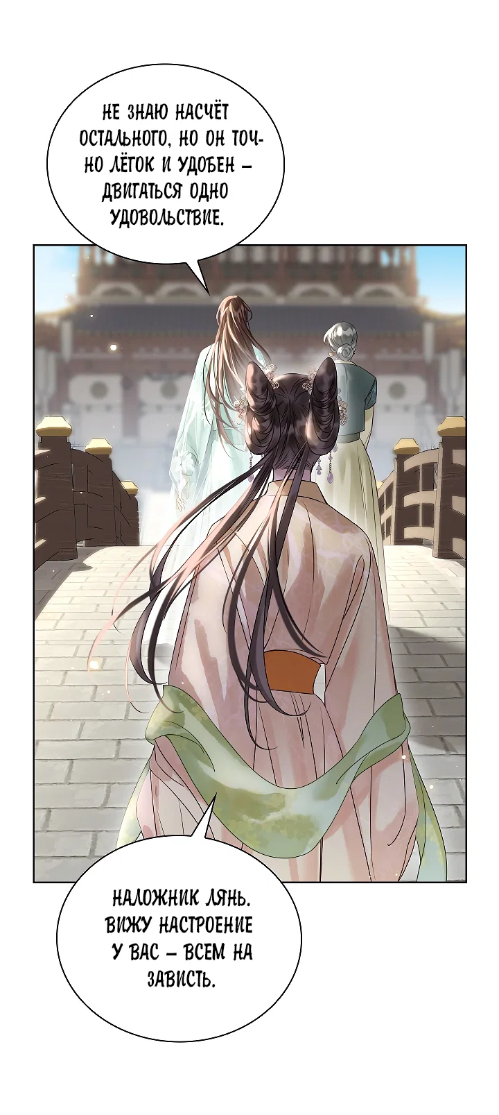 Манга Как я стал ненавистным наложником императора - Глава 15 Страница 36
