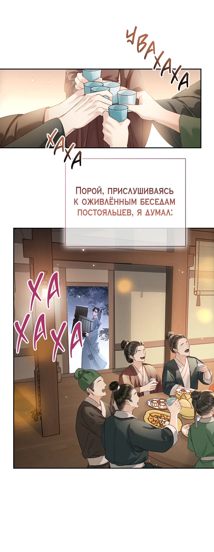 Манга Как я стал ненавистным наложником императора - Глава 15 Страница 19