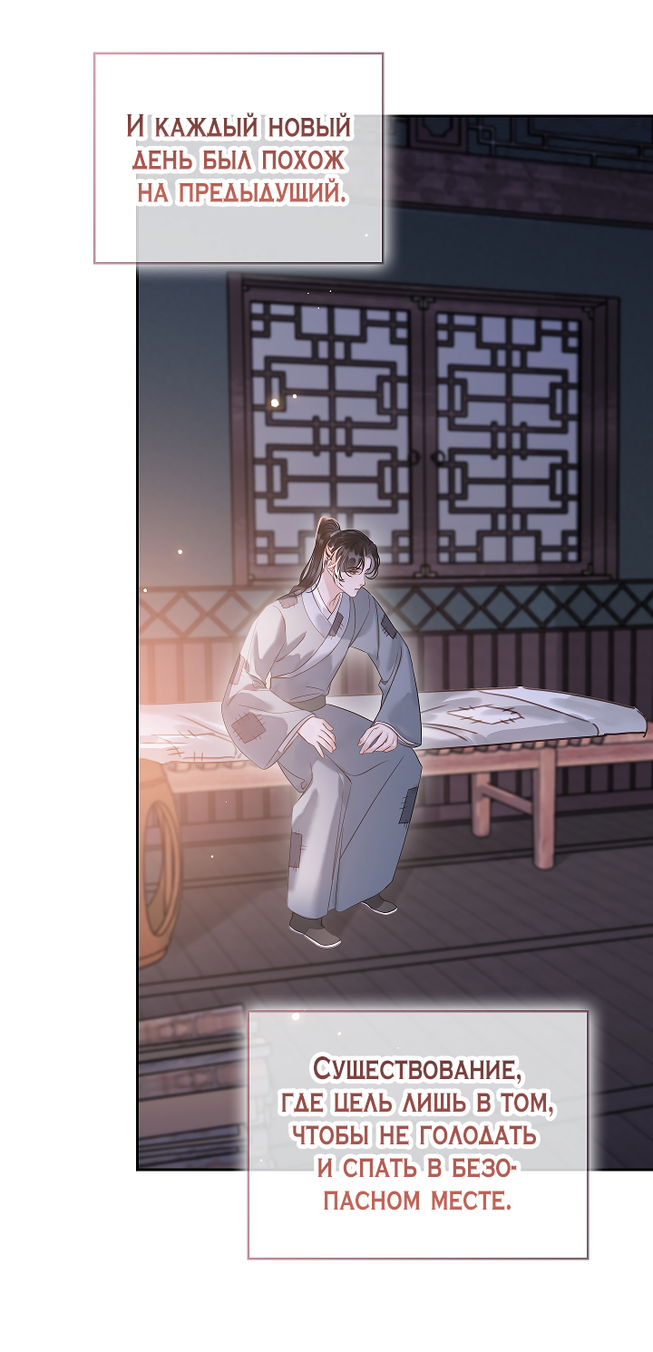 Манга Как я стал ненавистным наложником императора - Глава 15 Страница 18
