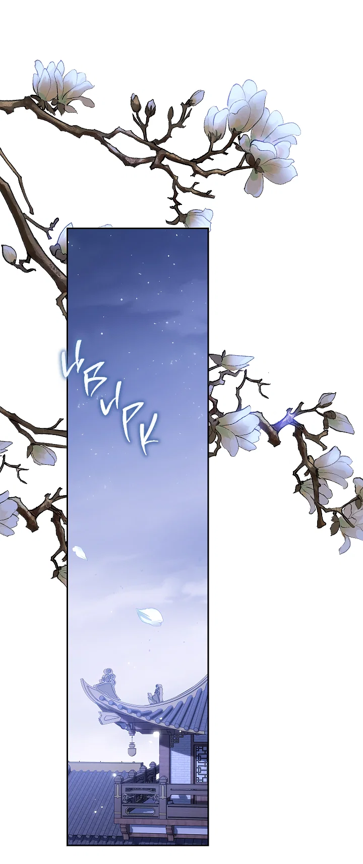 Манга Как я стал ненавистным наложником императора - Глава 15 Страница 12