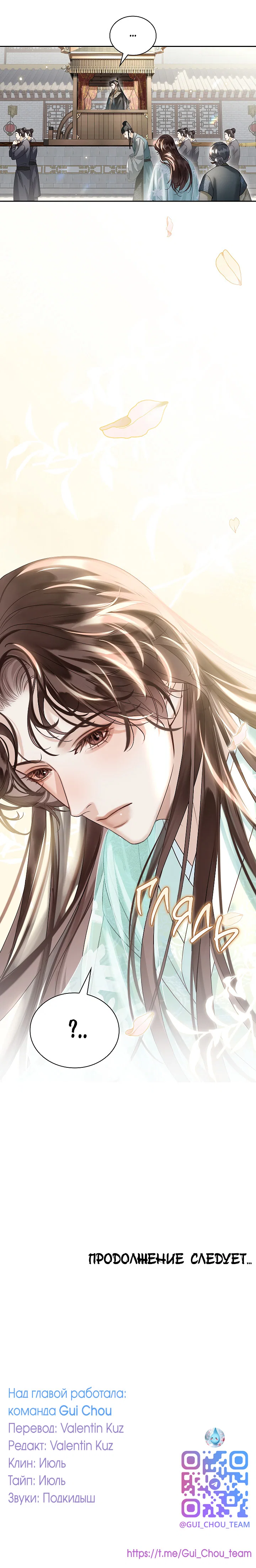 Манга Как я стал ненавистным наложником императора - Глава 15 Страница 65