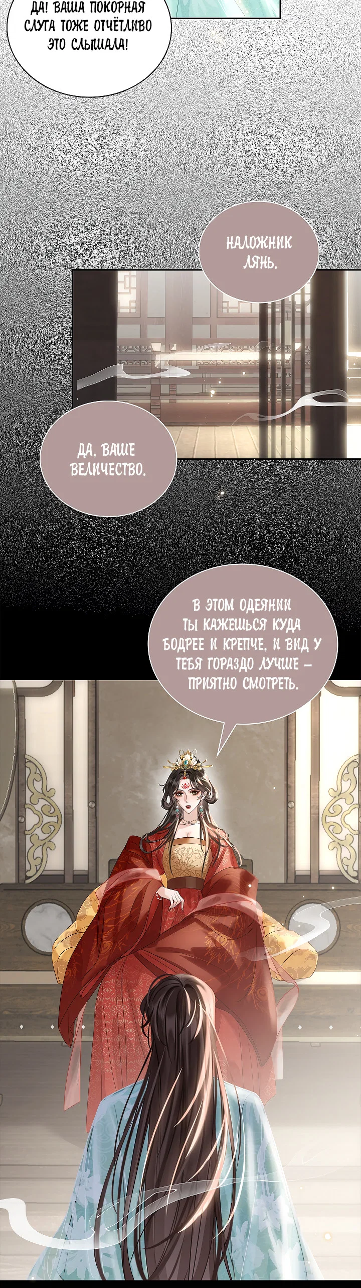 Манга Как я стал ненавистным наложником императора - Глава 15 Страница 34