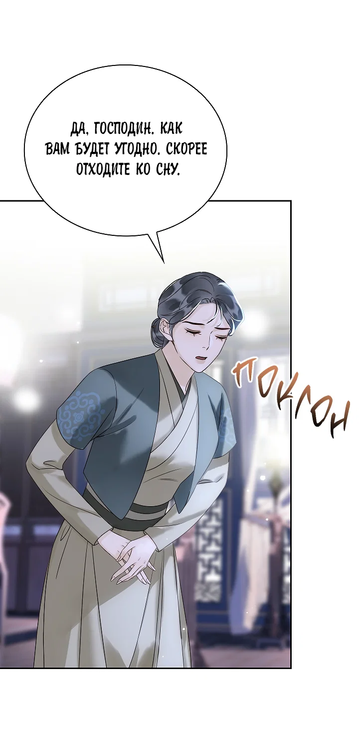 Манга Как я стал ненавистным наложником императора - Глава 15 Страница 6