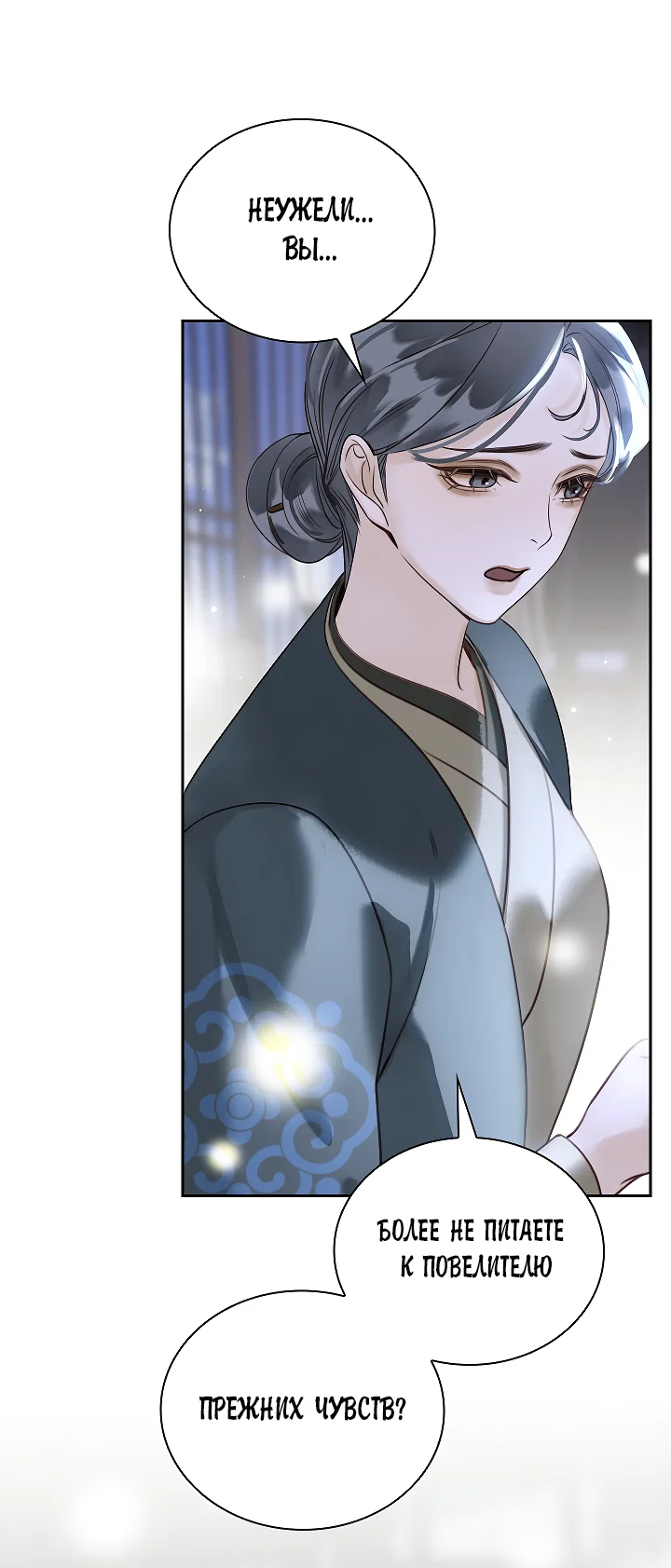 Манга Как я стал ненавистным наложником императора - Глава 15 Страница 1