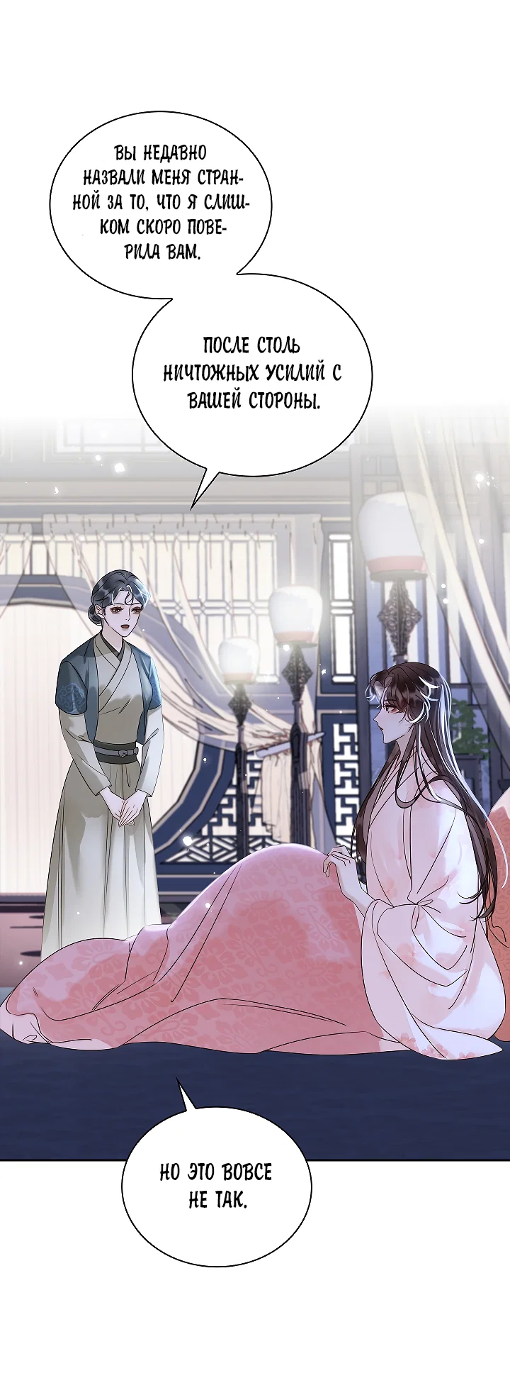 Манга Как я стал ненавистным наложником императора - Глава 15 Страница 8