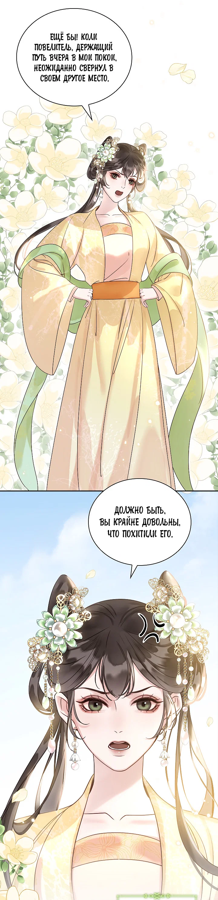 Манга Как я стал ненавистным наложником императора - Глава 15 Страница 38