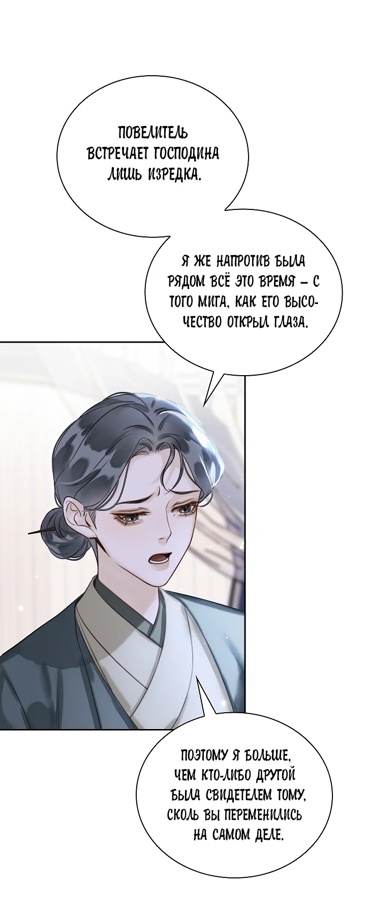 Манга Как я стал ненавистным наложником императора - Глава 15 Страница 9